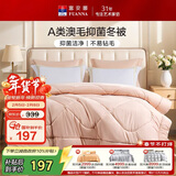富安娜羊毛被60%澳洲进口羊毛被子A类抗菌冬被单人冬季被芯 152×210cm