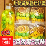 青桔柠檬百香果茶冷热双泡学生网红维C泡水冷泡茶水果茶鲜果夏季 青桔金桔柠檬百香果 15g*2袋