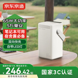 京东京造65W快充50000毫安充电宝3c认证京东自营户外移动电源数显LED照明适用苹果17华为小米笔记本电脑