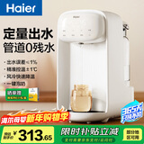 海尔（Haier）恒温水壶定量出水婴儿泡奶机智能调奶器冲奶机电烧水壶家用带风冷