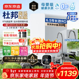 京东京造净水器灵犀1000G 0阻垢剂家用净水机 升级抑菌水路 Pro3.0杜邦陶氏RO反渗透母婴厨下净饮机