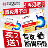 同仁堂北京同仁堂慢性肠胃炎消化不良疼痛不适胃酸胃胀热敷暖胃专用膏贴