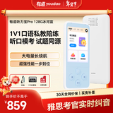 有道听力宝PRO 128G蓝英语学习机听读神器听力随身听磨耳朵口语私教听说宝伴学机研学机拍学机复读机