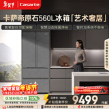 卡萨帝（Casarte）原石560L法式多门冰箱MSA氮氧智控保鲜一级能效双系统主动除菌 BCD-560WGCFDA4GUU1国家补贴