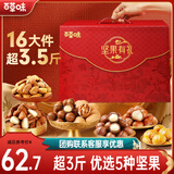 百草味坚果礼盒 坚果零食大礼包年货节送礼商务礼品团购含开心果腰果 【品质礼赠】海棠佳韵1788g/16件