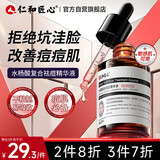 仁和匠心水杨酸复合祛痘精华液35ml 补水保湿改善痘肌修净痘细腻毛孔男女