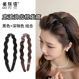 美肤语带齿防滑洗脸发箍(宽波浪)2个装束发卡头箍碎发整理器男女MF8925