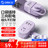 奥睿科【3C认证】排插/USB插座/口袋插排/插线板/插板/拖线板便捷带绕线收纳桌面美学梦幻紫1.2米