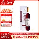 莫高（MOGAO）红酒葡萄酒 长相守冰酒冰红甜果酒 500ml单支礼盒