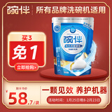 碗伴 洗碗凝珠30颗 中式污渍专研 洗碗机洗涤剂一颗搞定餐具清洁耗材