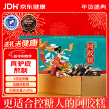 胶城阿胶糕200g 【阿胶含量≥30%】即食滋补送女友送妈妈长辈年货礼物