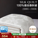 博洋家纺 洛菲白 抑菌100%蚕丝被 春秋被子 220*240cm
