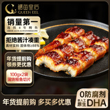 鳗鱼皇后鳗鱼蒲烧切片(好评50万+)100g×2袋海鲜预制快手菜加热食生鲜食品