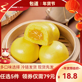 包道【79任选5件】鲜肉叉烧小笼包奶黄包冷冻速食儿童早餐半成品包子 爆汁流沙包390g/袋6个装