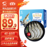 GUO LIAN国联 国产盐冻大虾 无冰净重3斤特大号45-60只白对虾海鲜送礼年货