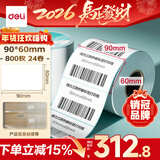 得力（deli）90*60mm800张*24卷 薄荷海三防热敏标签纸 快递面单不干胶打印纸 ZG199【适配4寸标签机888B等】