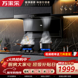 万家乐顶侧双吸油烟机【小鲸喜】24立方吸力抽油烟机 5.1kw大火力钢化玻璃燃气灶具套装TAK5+TAC5天然气