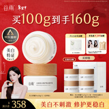 谷雨美白面霜50g*2美白淡斑去黄修护保湿奶罐护肤品生日新年礼物