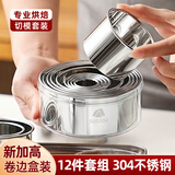 十色生活不锈钢圆形切模加高加厚蛋糕胚塔圈模具慕斯圈家用烘焙工具