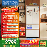 美菱（MeiLing）小确杏502L法式多门冰箱70cm宽制冰超薄嵌入式大容量变频底部散热杏悦白BCD-502WFP9CZX国家补贴