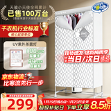天骏小天使（TIJUMP）烘干机家用干衣机 UV紫外线杀菌内衣裤消毒机婴儿衣物布罩类干衣柜双层大容量TJ-SM380E