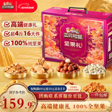 三只松鼠纯坚果礼盒2010g 零食礼包炒货新春过年货送礼企业团购纯坚果礼盒