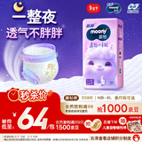 MOONY苏菲尤妮佳Q薄萌羽慕怡小羊驼纸尿裤尿不湿S58片(4-8kg)