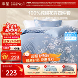 水星家纺四件套床上纯棉100%全棉透气被套床单双人1.5米x2米床花西雅家居馆