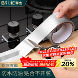 拜杰防水条防水胶带厨房水槽贴接缝防水贴纸防撞条铝箔灶台美缝贴10米