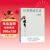 汪曾祺谈艺录/汪曾祺散文小丛书（16幅作者手绘插画58篇谈艺文章，读懂一代文狐的博雅与才情）人民文学出版社