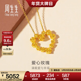 周生生（CHOW SANG SANG）爱心玫瑰黄金吊坠 足金挂坠心形女可爱不含项链 82296P计价 3.54克(含工费160元)