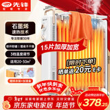 先锋石墨烯电热油汀取暖器电暖器电暖气片家用15片全屋升温智能恒温低噪节能烘衣加湿DYT-Z21