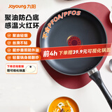 九阳（Joyoung）平底锅不粘锅家用聚油牛排煎锅火红环控温早餐锅通用炉灶26cm