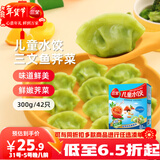 三全儿童水饺三文鱼荠菜300g*2盒84只宝宝饺子早餐婴儿食品 年货送礼
