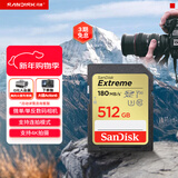 闪迪（SanDisk）512GB SD内存卡 4K V30 U3 C10 相机存储卡 读速180MB/s 写速130MB/s 高速连拍 微单/单反相机