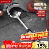 美厨（MAXCOOK）汤勺 不锈钢大汤勺加厚 月之星系列MYX-02