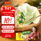 湾仔码头素水饺裙带菜杏鲍菇水饺720g42只 饺子早餐食品半成品年货送礼