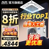 奥克斯（AUX）中央空调天花机大5匹/3匹一拖一嵌入式吸顶机冷暖商铺家用新能效吊顶天井机空调八面出风 大3匹 一级能效八面风-冷暖变频【220v电压】 一拖一