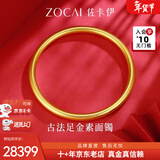 佐卡伊情人节黄金手镯素圈半实心古法金镯子女款足金光圈送老婆送妈妈 约20.3g 56#圈口 计价 多退少补
