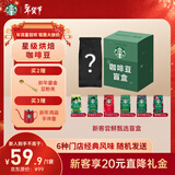星巴克（Starbucks）新客尝鲜专享咖啡豆盲盒1袋 新鲜烘焙100%阿拉比卡豆 手冲黑咖啡