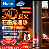 海尔（Haier）取暖器石墨烯速热暖风机家用电暖器电暖气语音蓝牙智联电热取暖器京东自营暖风取暖器NHF-S2245AU9