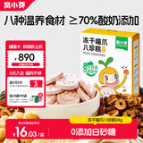 窝小芽冻干喵爪八珍糕24g  儿童零食饼干奶酪块药食同源享宝宝零食食谱