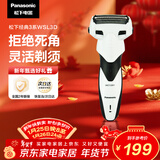 松下（Panasonic）经典3系电动剃须刀往复式男士电动刮胡刀进口三刀头全身水洗超长续航生日礼物情人节礼物男生WSL3D