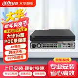 dahua大华16路POE网线供电主机H265双盘位硬盘录像机高清网络远程监控不含硬盘