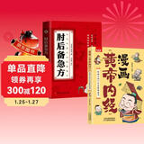 2册漫画黄帝内经+肘后备急方 正版图解黄帝内经原版白话文中医家庭养生营养健康调养给孩子的中医启蒙