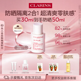 娇韵诗轻透防晒乳30ml自然色SPF50+PA++提亮隔离美白护肤品生日礼物