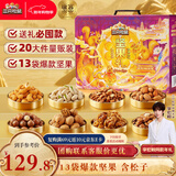 三只松鼠坚果礼盒2422g/20件 新年货零食送礼松子开心果【李宏毅同款】