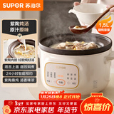 苏泊尔（SUPOR）电炖锅 电炖盅 电砂锅 煲汤锅炖汤锅 燕窝炖盅 煮粥锅 电煮锅紫陶 1.5L DG15YC685