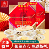 奉天府盛京东北老八件518g*2沈阳特产辽宁糕点点心零食 节日送礼礼盒