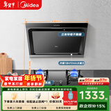 美的（Midea） 抽吸排油烟机侧吸式家用抽油烟机 燃气灶具烟灶套装立体环吸 J30+Q330（液化气）【套装商品】